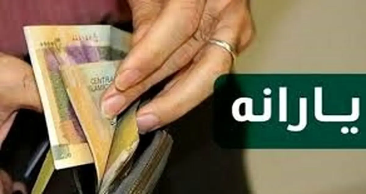 خوش خبری ویژه جاماندگان یارانه آذر ماه :  ثبت نام دوباره بریا جاماندگان یارانه | زمان واریز یارانه دی ماه تعیین شد