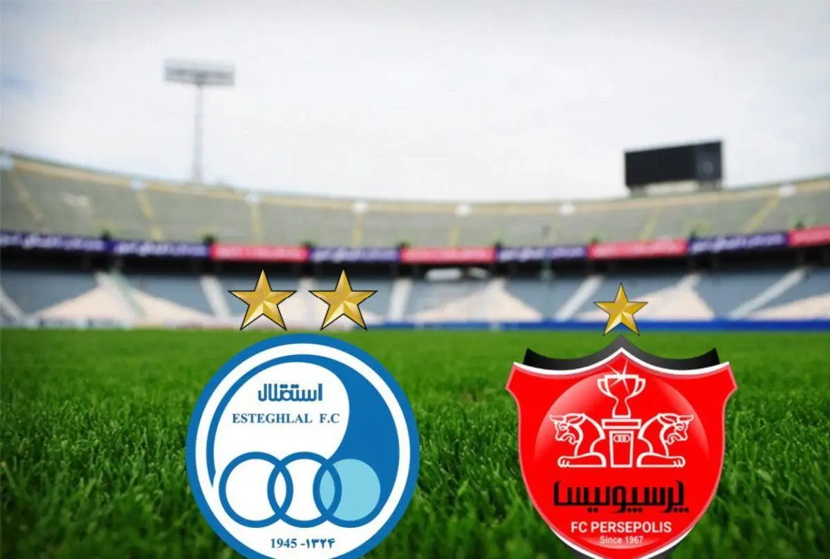 مشکل مجوز استقلال و پرسپولیس برطرف شد؟ + جزئیات بیشتر 