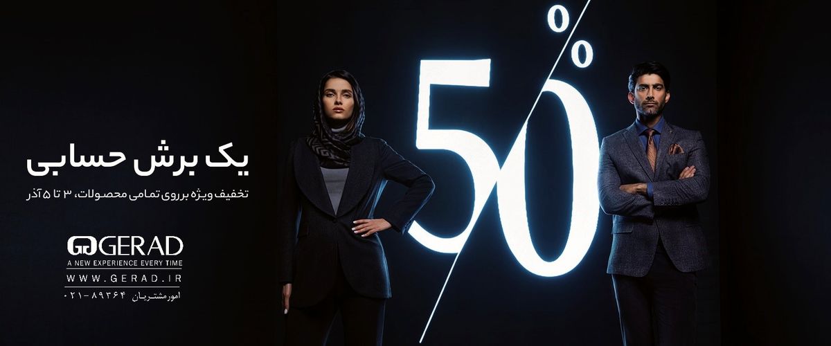ماجرای یک برش حسابی در گراد
