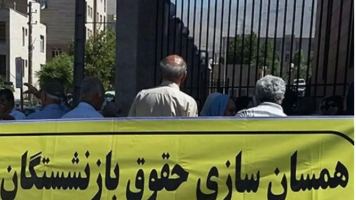 آخرین خبرها از همسان سازی حقوق بازنشستگان؛ حقوق ها افزایش یافت؟