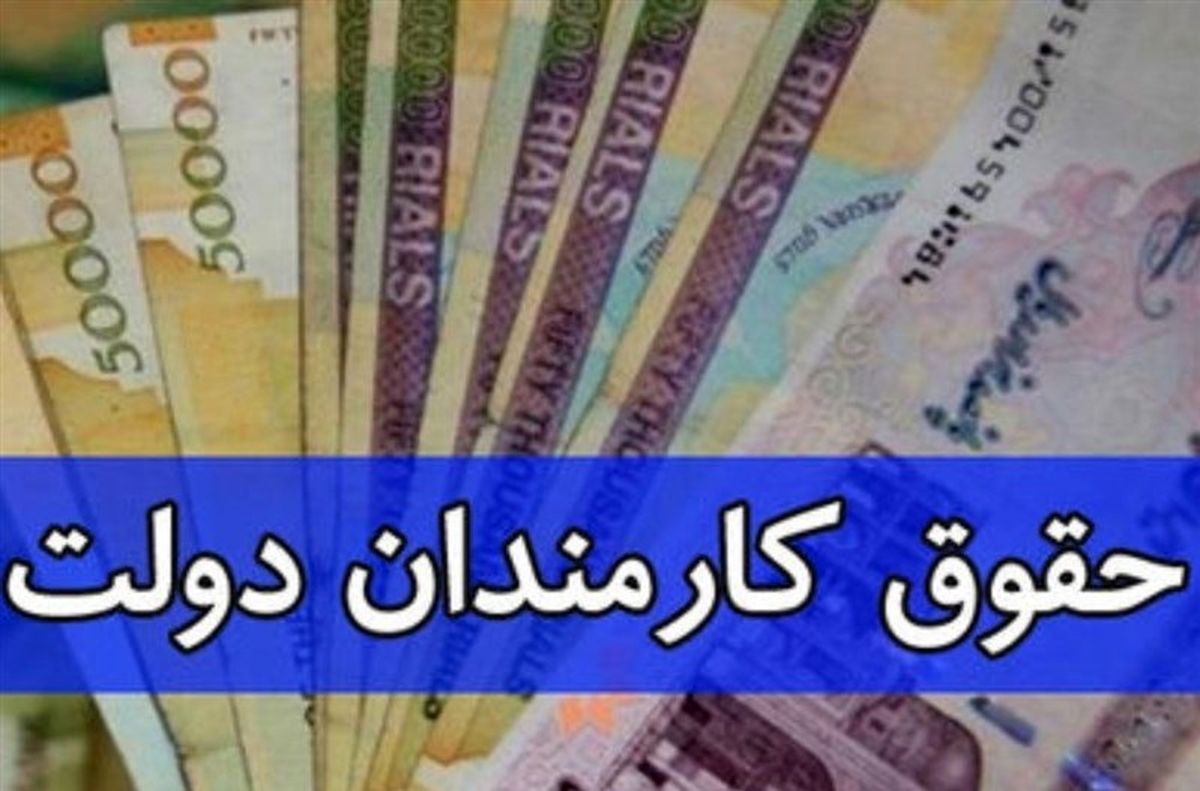 خبر مهم برای کارمندان دولت|حقوق ها افزایش یافت