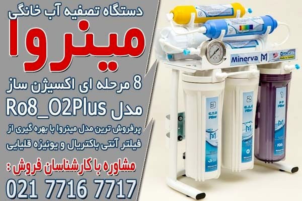 مشخصات دستگاه تصفیه آب خانگی استاندارد