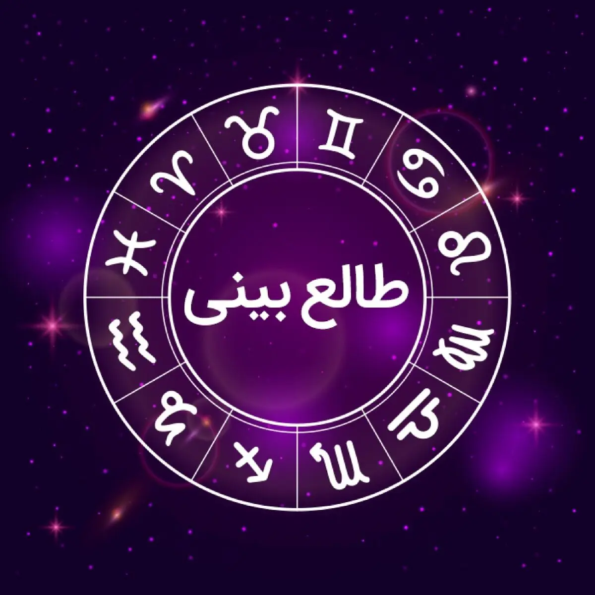 متولدین این ماه خوش اندام ترین هستند| بخوانید