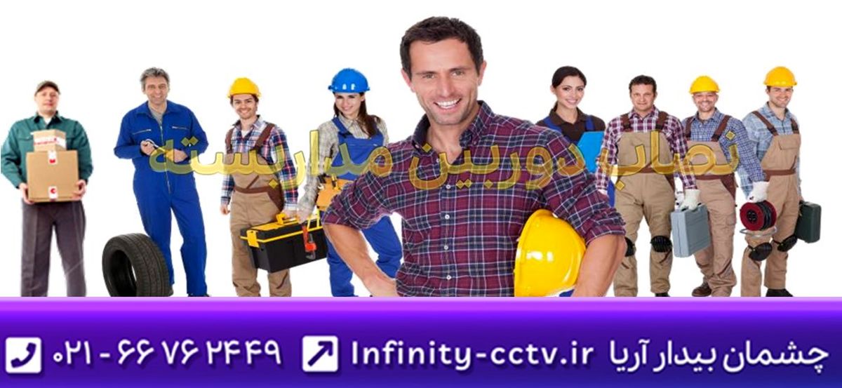 خدمات دوربین مداربسته