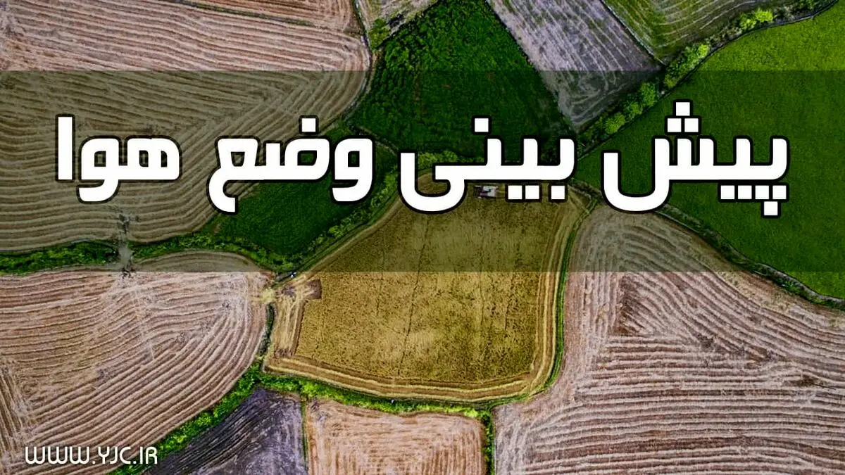 هوای کشور در وضعیت هشدار قرار گرفت|خبر مهم