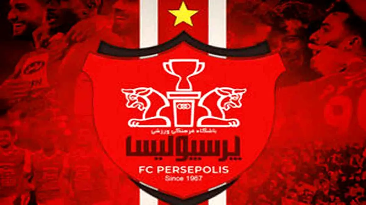انتصاب جدید در پرسپولیس 