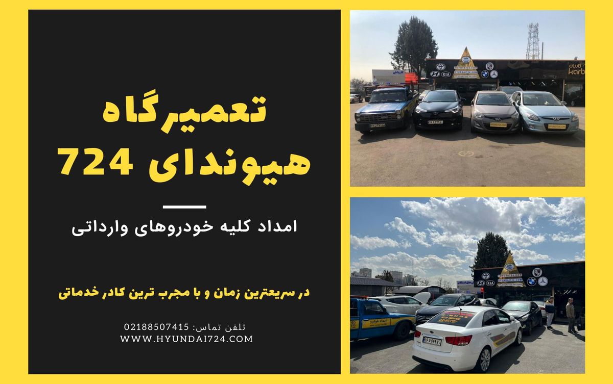 امداد خودرو هیوندای