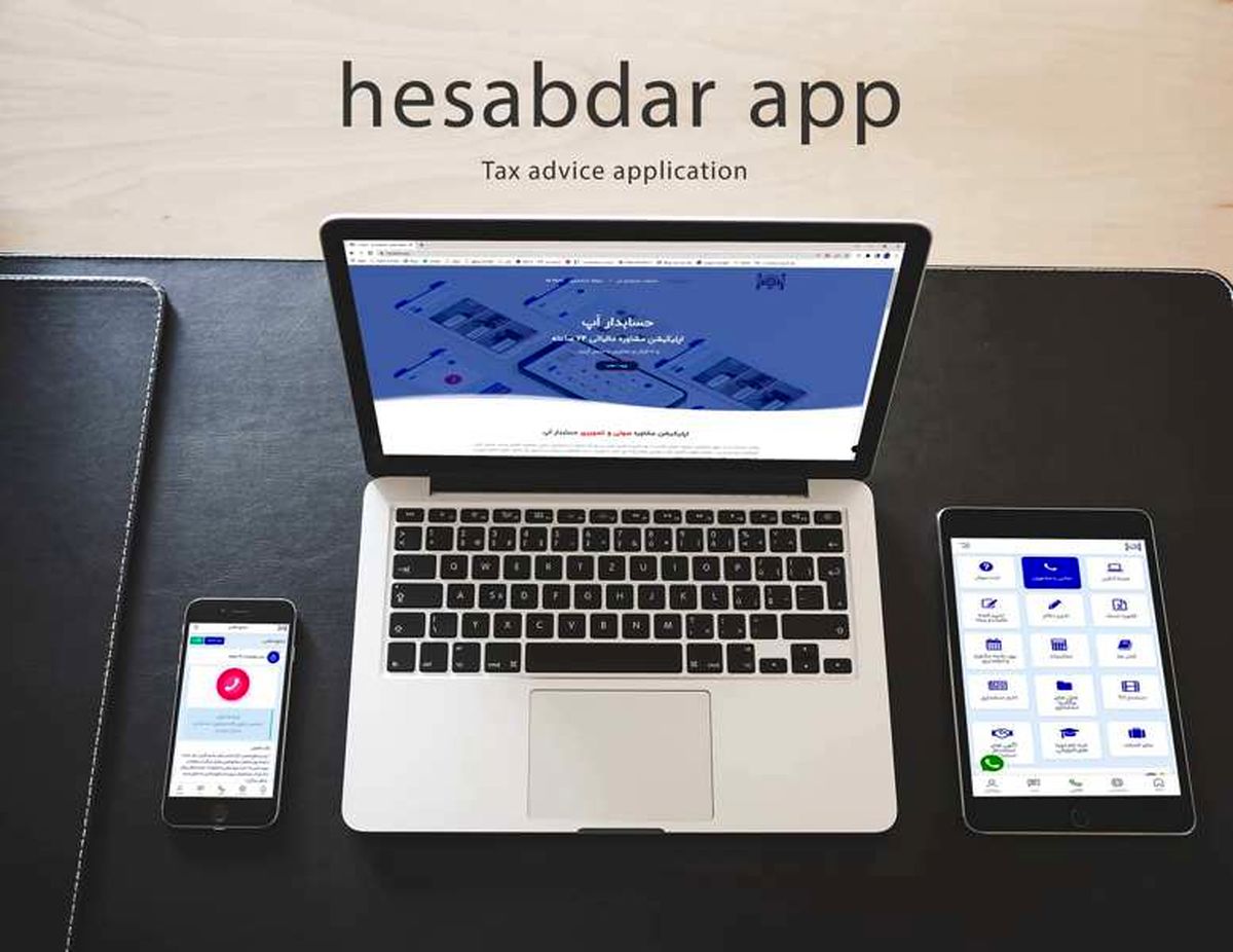 حسابدار اپ ارائه دهنده ی مشاوره مالیاتی
