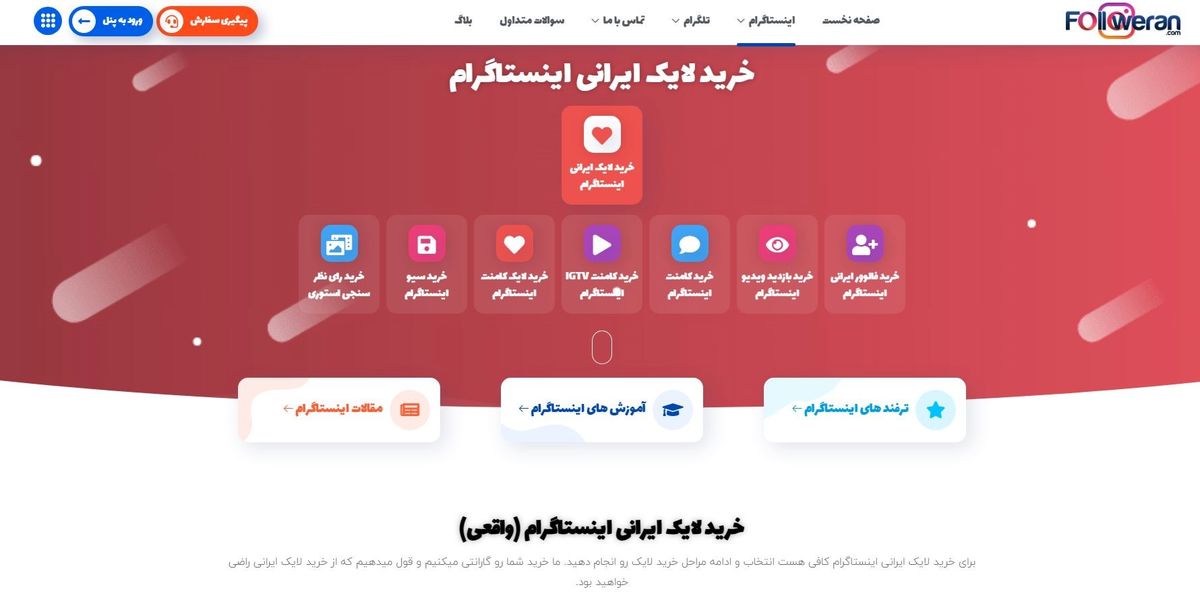 خرید لایک ایرانی اینستاگرام