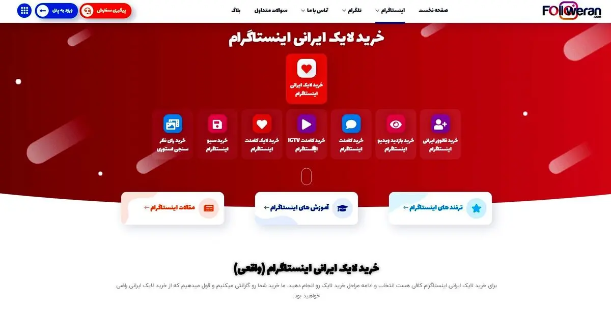 خرید لایک ایرانی اینستاگرام